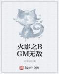 无敌帧小曲火影bgm是哪首