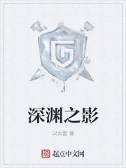 创造与魔法深渊之影