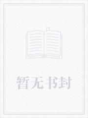 都市之无上天骄无弹窗