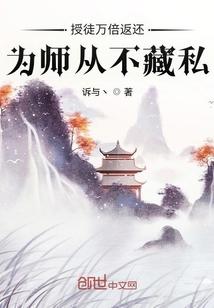 为师从不藏私叶秋的第一位徒弟