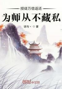 为师从不藏私叶秋TXT免费