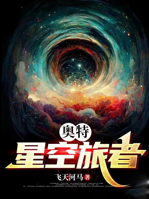 奥特曼 星云