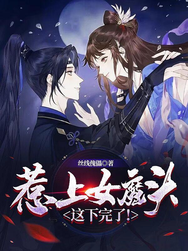 惹上魔头师兄未删减