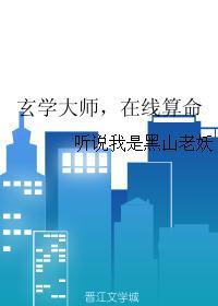 玄学大师在线算命 百度