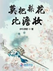 莫将带雨梨花认