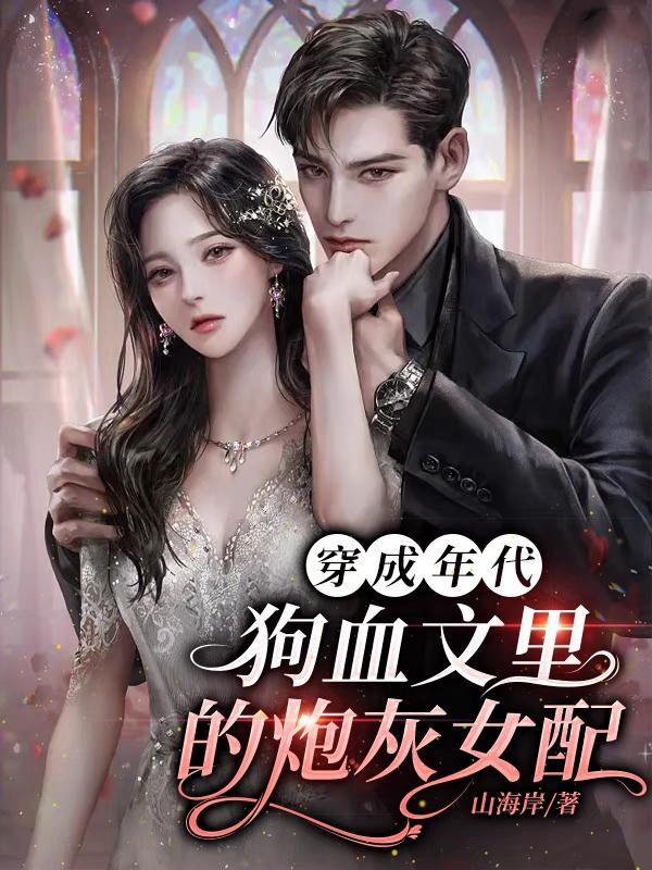 穿成年代文里的炮灰女配n