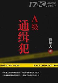 国际刑警a级通缉犯