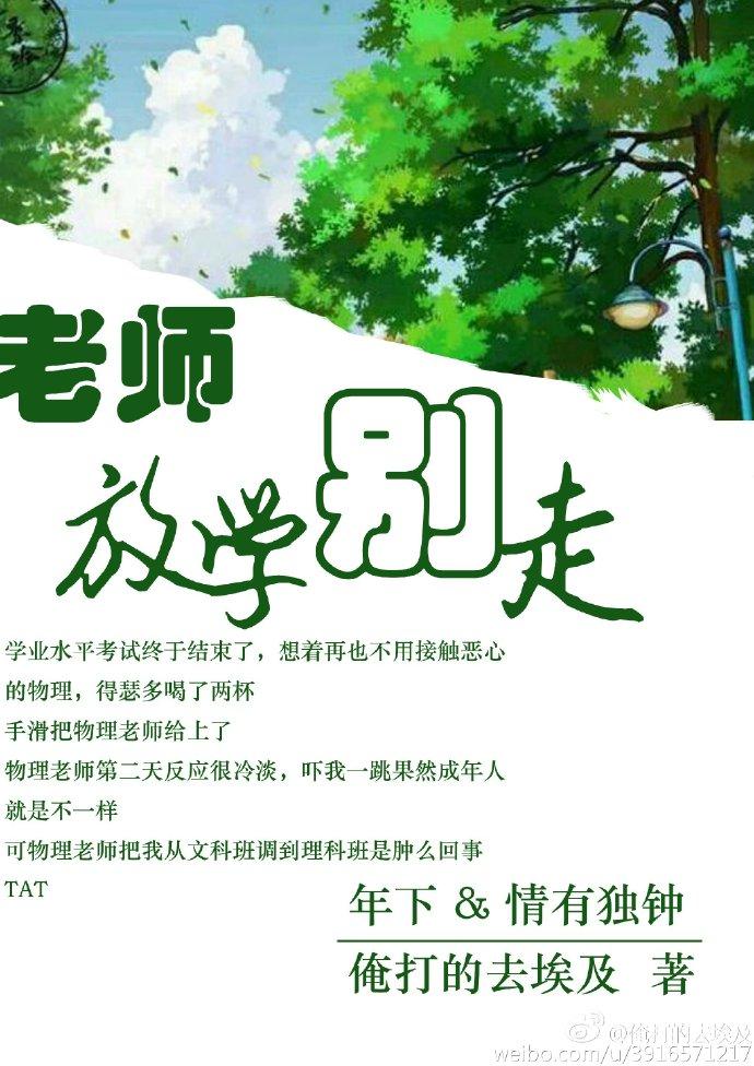 老师放学别走结局