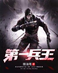 第一兵王在都市1-86集免费收看