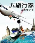 吉普大旅行家