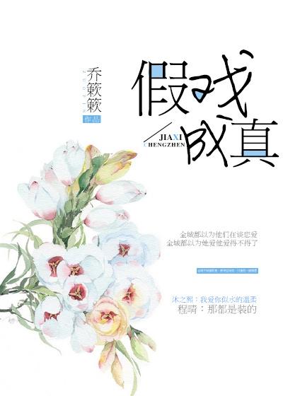 假戏成真东震庆锡言秀漫画在线看