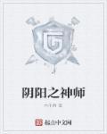 阴阳神师秦歌