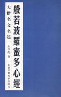 般若波罗蜜多心经的般若正确的读音是什么