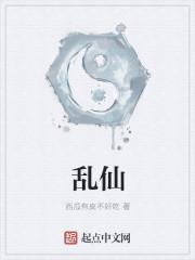 乱仙斗改名后叫什么