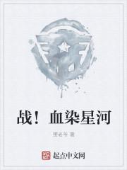 斗战星河