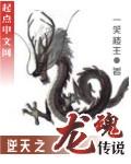 主角叫龙逆天的