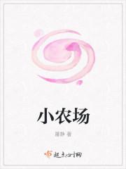 小农场牌子