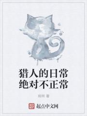 猎人的一天