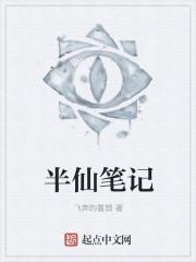 法师笔记寒半仙完整版