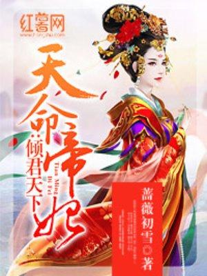 天命帝女大结局