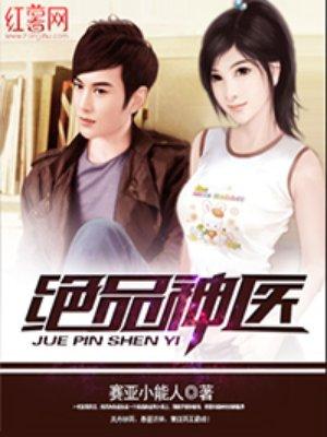 绝品神医陆逸全文免费阅读笔趣阁