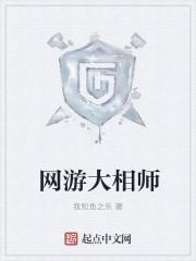 网游大相师txt精校