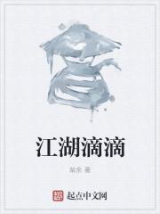 江湖下一句怎么接