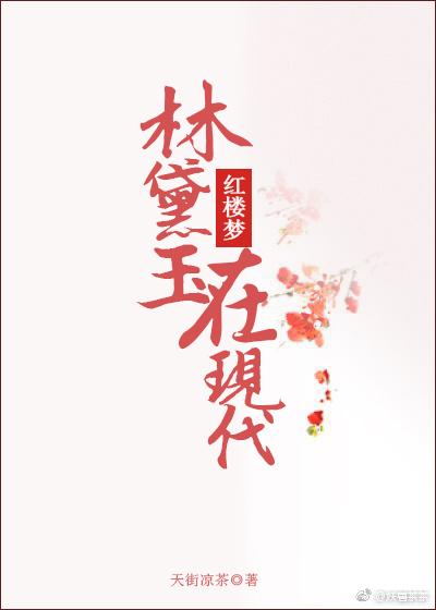 现实中林黛玉