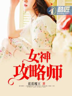 女神改造师攻略