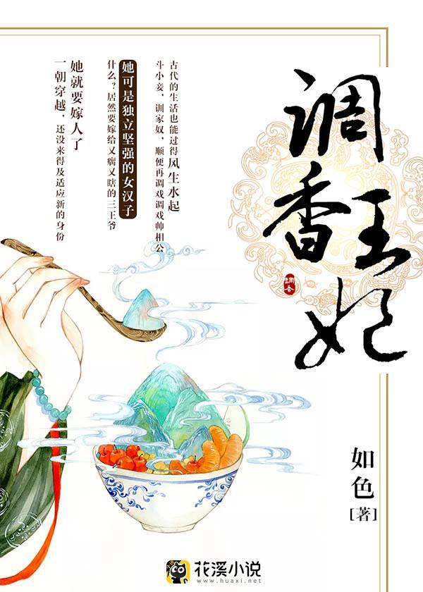 调香王妃漫画免费观看完整版高清