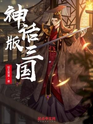 神话版三国韩信和陈曦演练是哪一章