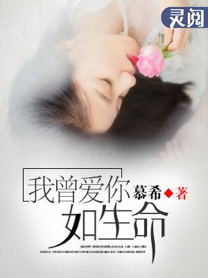 我曾爱你如生命林夏