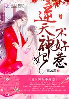 逆天神妃不好惹漫画