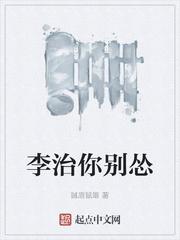 李治你别怂TXT