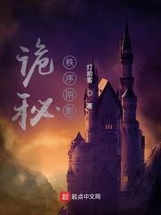 诡秘秩序阴影 无错版