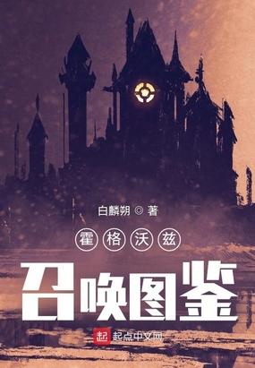 霍格沃兹神奇动物图鉴