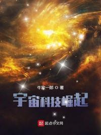 宇宙科技是什么