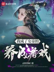 我成了女帝之子