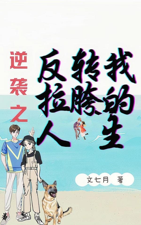 逆袭的旋转之音漫画