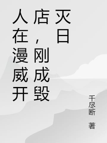 人在漫威开局砸出神光棒