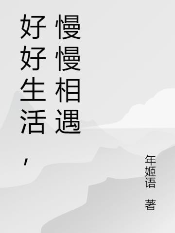 奔赴山海的意思