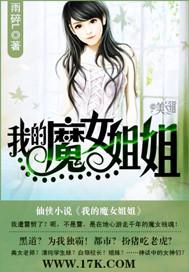 我的魔女姐姐txt