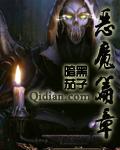 成龙历险记恶魔篇章