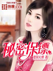 女保镖张美丽