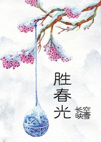 人间真情胜春光