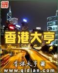 香港大亨集团