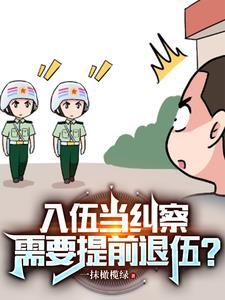 当兵纠察是什么