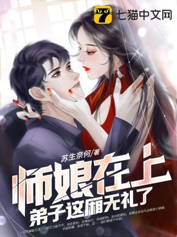 师娘师傅在外面一宿了是什么歌