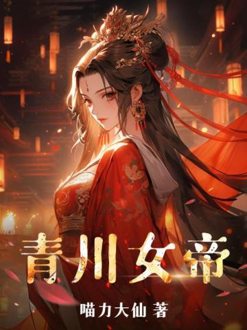 帝女小川