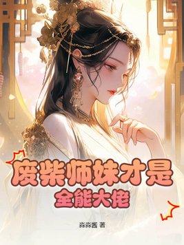 第一章 废柴大师兄